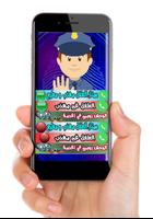 Arabic Children Police 2018 syot layar 1
