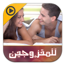 حركات يحبها الزوج في الفراش APK