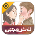 فن التقبيل الساخن بالفيديو-icoon