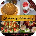 شهيوات رمضان 2015