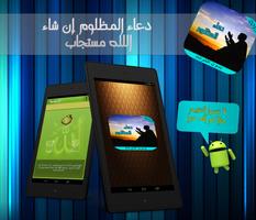 دعاء المظلوم syot layar 3