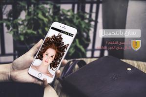 وصفات تطويل و العناية بالشّعر Affiche