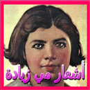 أشعار مي زيادة aplikacja