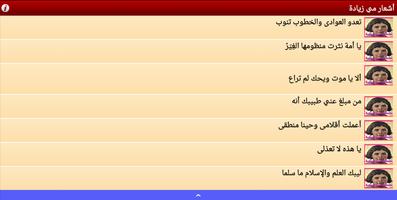 أشعار مي زيادة Screenshot 2