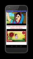 Bangla Chora Video(বাংলা ছড়া) poster