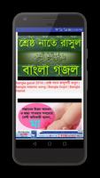 Bangla Islamic Gazal Video capture d'écran 2