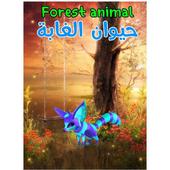 Forest Animal Game icon
