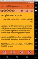 প্রতিদিনের দোয়া (Daily Dua) capture d'écran 3