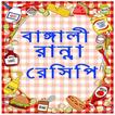 রেসিপি-Bangladeshi Food Recipe
