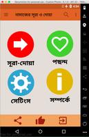 নামাজের জন্যে সূরা ও দোয়া Plakat