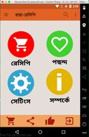 বাংলা রেসিপি - Bangla Recipe Plakat