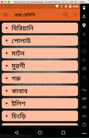 বাংলা রেসিপি - Bangla Recipe 截图 2