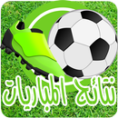 نتائج المباريات kooora APK