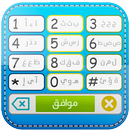 لعبة كلمة السر المشفرة APK