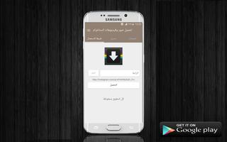 تحميل صور وفيديوهات إنستاغرام capture d'écran 1