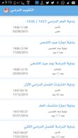 التقويم الدراسي screenshot 1