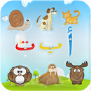 ABCD arab for kids براعم الاطفال APK