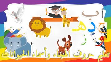 ABCD arab for kids براعم الاطفال captura de pantalla 1