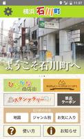 横浜石川町 poster