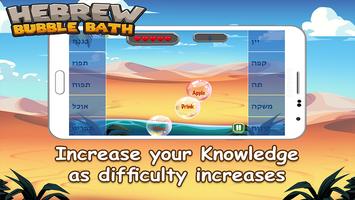 Hebrew Bubble Bath: Vocab Game screenshot 3