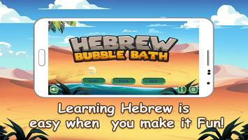 Hebrew Bubble Bath: Vocab Game screenshot 1