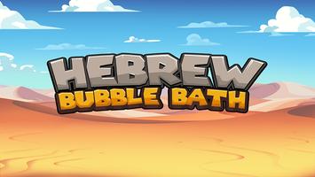 پوستر Hebrew Bubble Bath