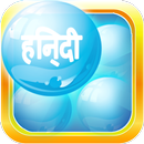 Hindi Words Bubble Bath Game APK