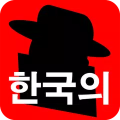 Secret Agent: Korean Lite