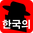 Secret Agent: Korean Lite icône