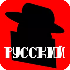 Secret Agent: Russian Lite APK Herunterladen
