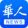 华人新闻－港澳台时政新闻，北美华侨最新资讯，社会历史热点必备 icono