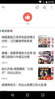 华人新闻－港澳台时政新闻，北美华侨最新资讯，社会历史热点必备 screenshot 3