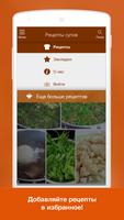 Рецепты супов Screenshot 2