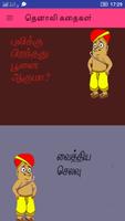Tenali Raman Stories in Tamil Poster