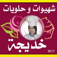 Halawiyat and sweets Khadija Plakat
