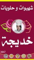 برنامه‌نما Halawiyat and sweets Khadija عکس از صفحه