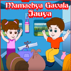 Mamachya Gavala Jauya आइकन