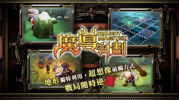 魔導計劃 Ekran Görüntüsü 1