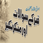 Qabar K Sawal Aur Munkar Nakeer simgesi