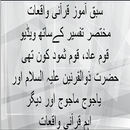 Ek Qissa He Quran Se (Qurani Waqiyat) APK