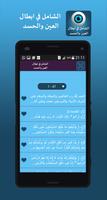 الشامل في إبطال العين والحسد ảnh chụp màn hình 1