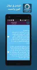Descargar APK de الشامل في إبطال العين والحسد