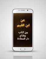 عن ابن القيم:مفتاح دار السعادة poster