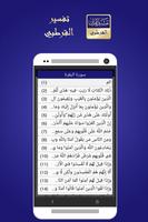 تفسير القرآن : القرطبي اسکرین شاٹ 2
