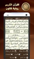 القرآن الكريم capture d'écran 3