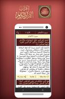 إعراب القرآن الكريم capture d'écran 3