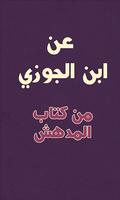 عن ابن الجوزي : المدهش 포스터