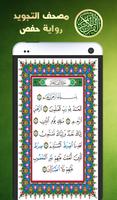القرآن الكريم مع التجويد : حفص bài đăng