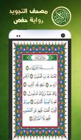 Poster القرآن الكريم مع التجويد : حفص