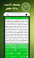 القرآن الكريم مع التجويد : حفص ảnh chụp màn hình 2